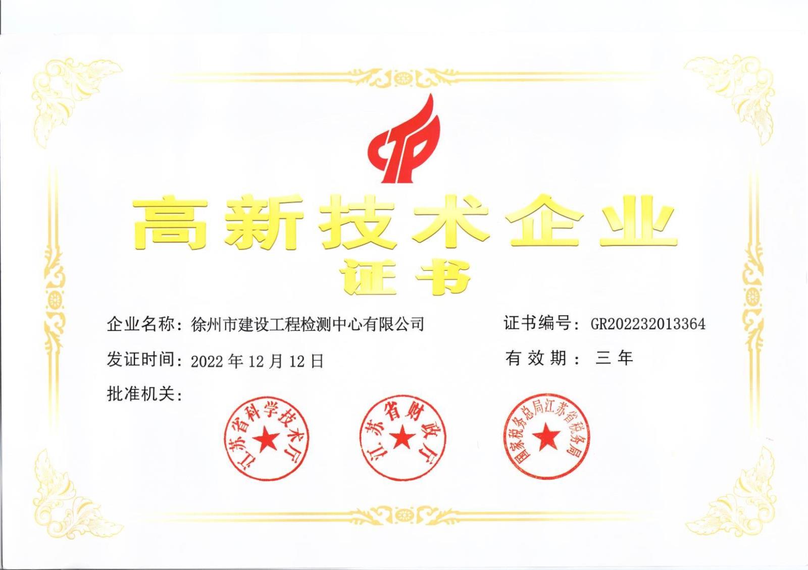 1高新企業(yè)證書.jpg 1高新企業(yè)證書.jpg