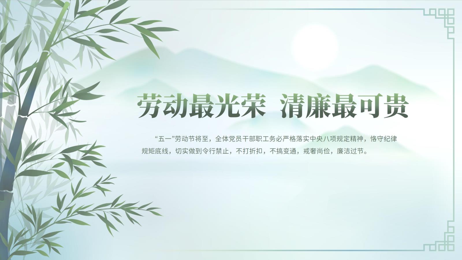 00勞動(dòng)最光榮 清廉最可貴.jpg 00勞動(dòng)最光榮 清廉最可貴.jpg