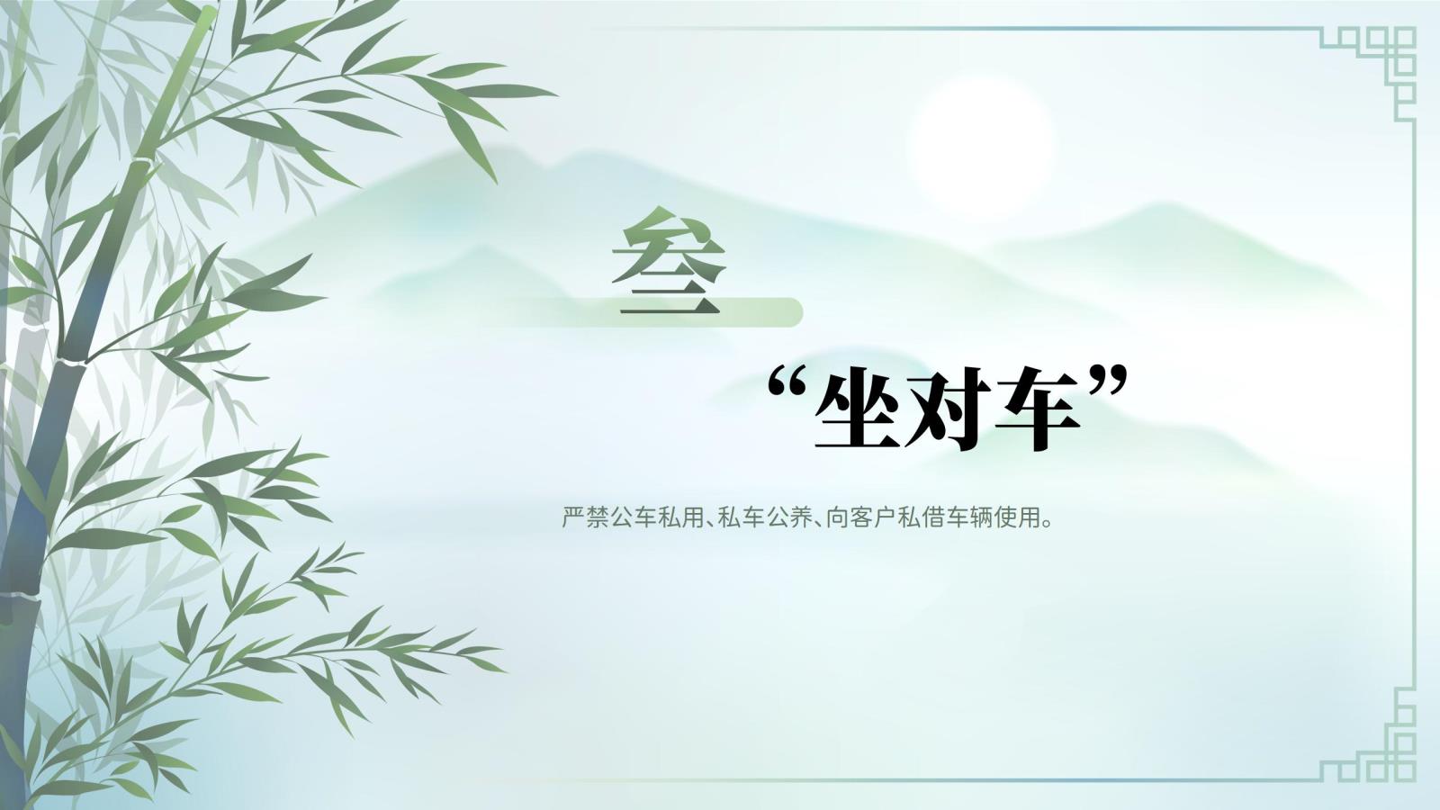 03“坐對(duì)車(chē)”.jpg 03“坐對(duì)車(chē)”.jpg