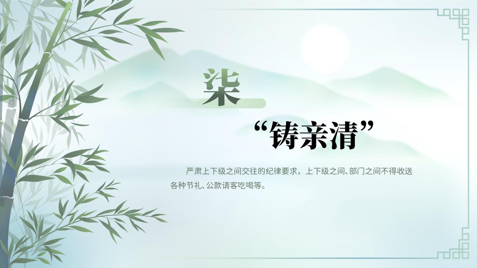 07“鑄親清”.jpg 07“鑄親清”.jpg