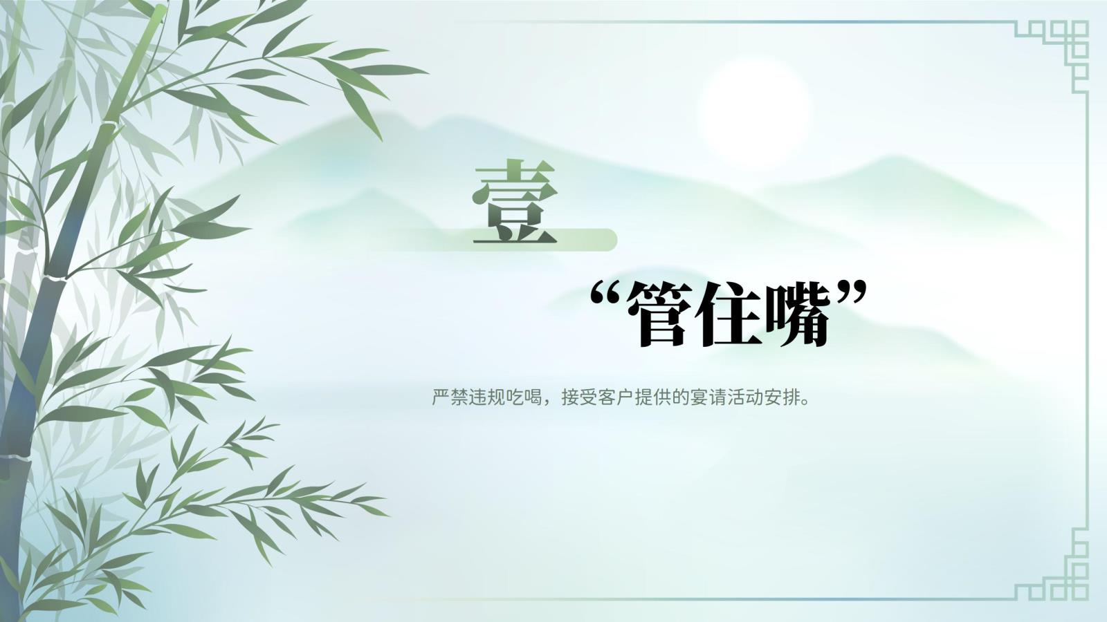 01“管住嘴”.jpg 01“管住嘴”.jpg