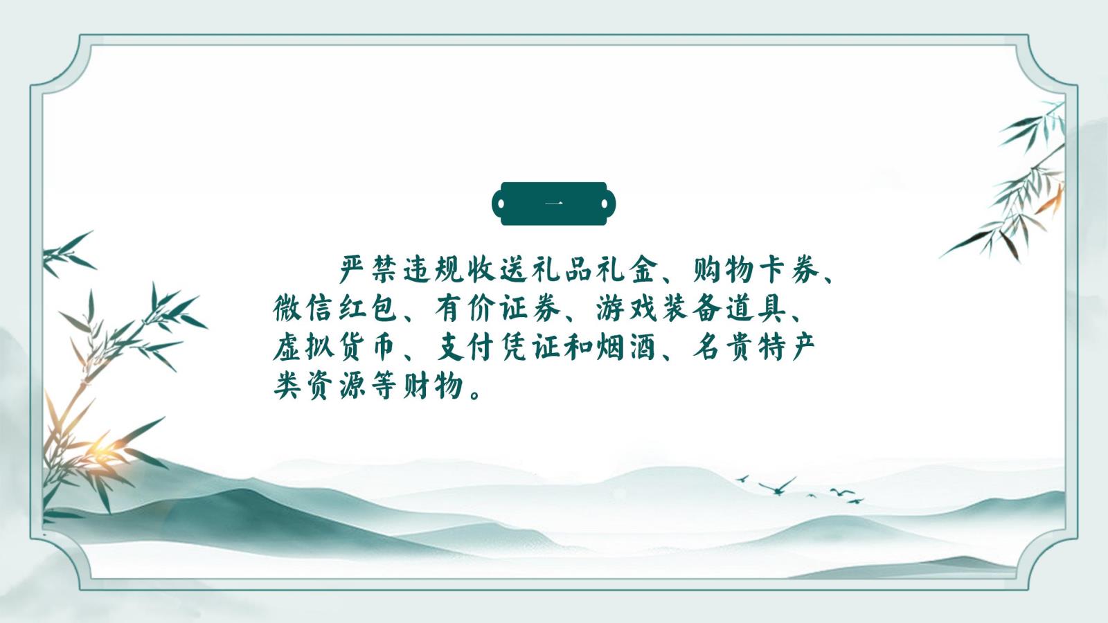 元旦春節(jié)廉潔提醒_01.jpg 元旦春節(jié)廉潔提醒_01.jpg