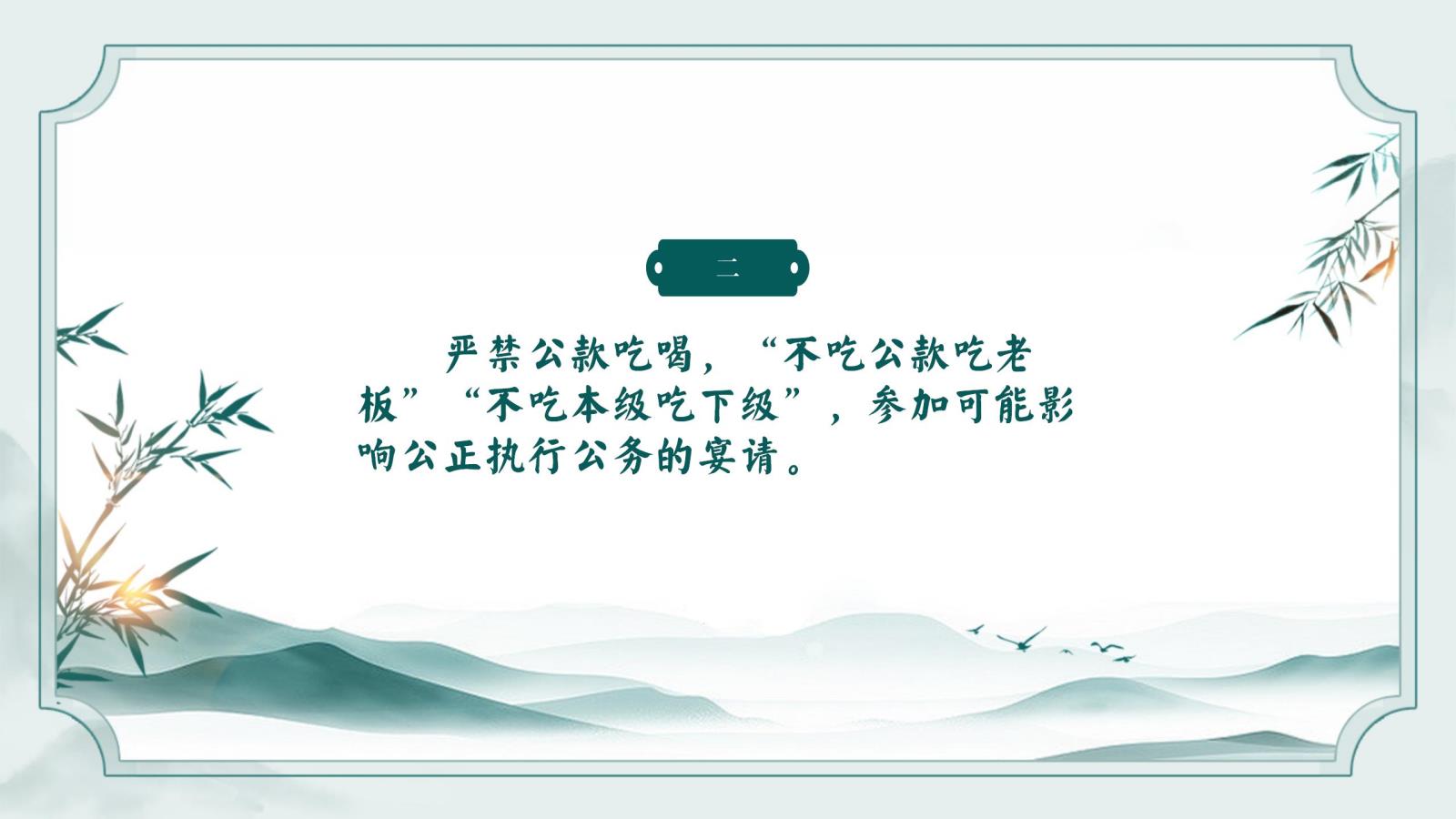 元旦春節(jié)廉潔提醒_02.jpg 元旦春節(jié)廉潔提醒_02.jpg