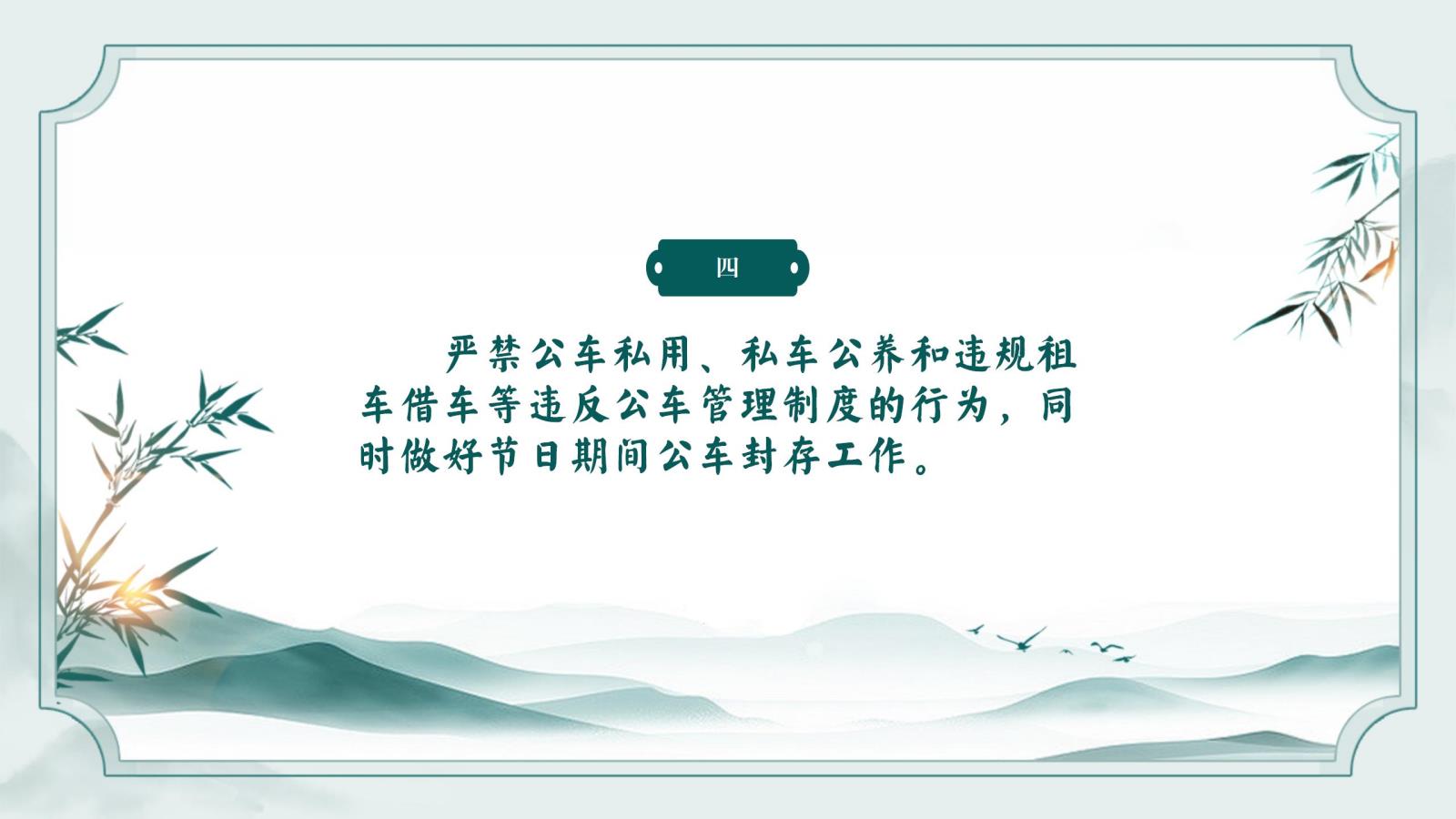 元旦春節(jié)廉潔提醒_04.jpg 元旦春節(jié)廉潔提醒_04.jpg