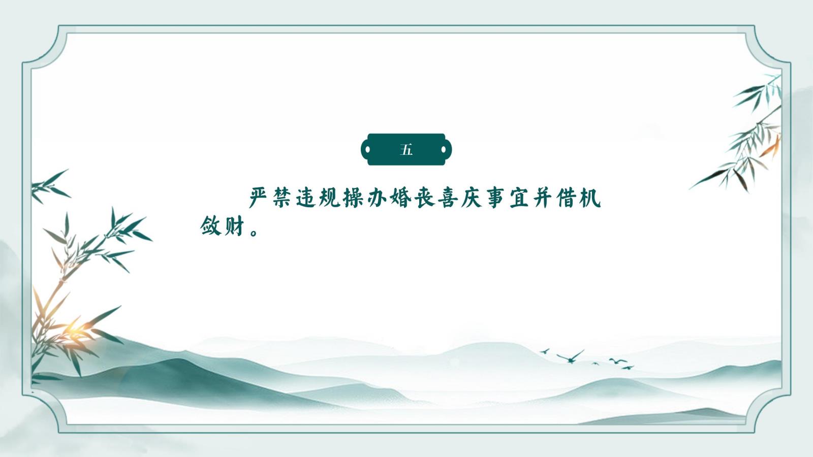 元旦春節(jié)廉潔提醒_05.jpg 元旦春節(jié)廉潔提醒_05.jpg