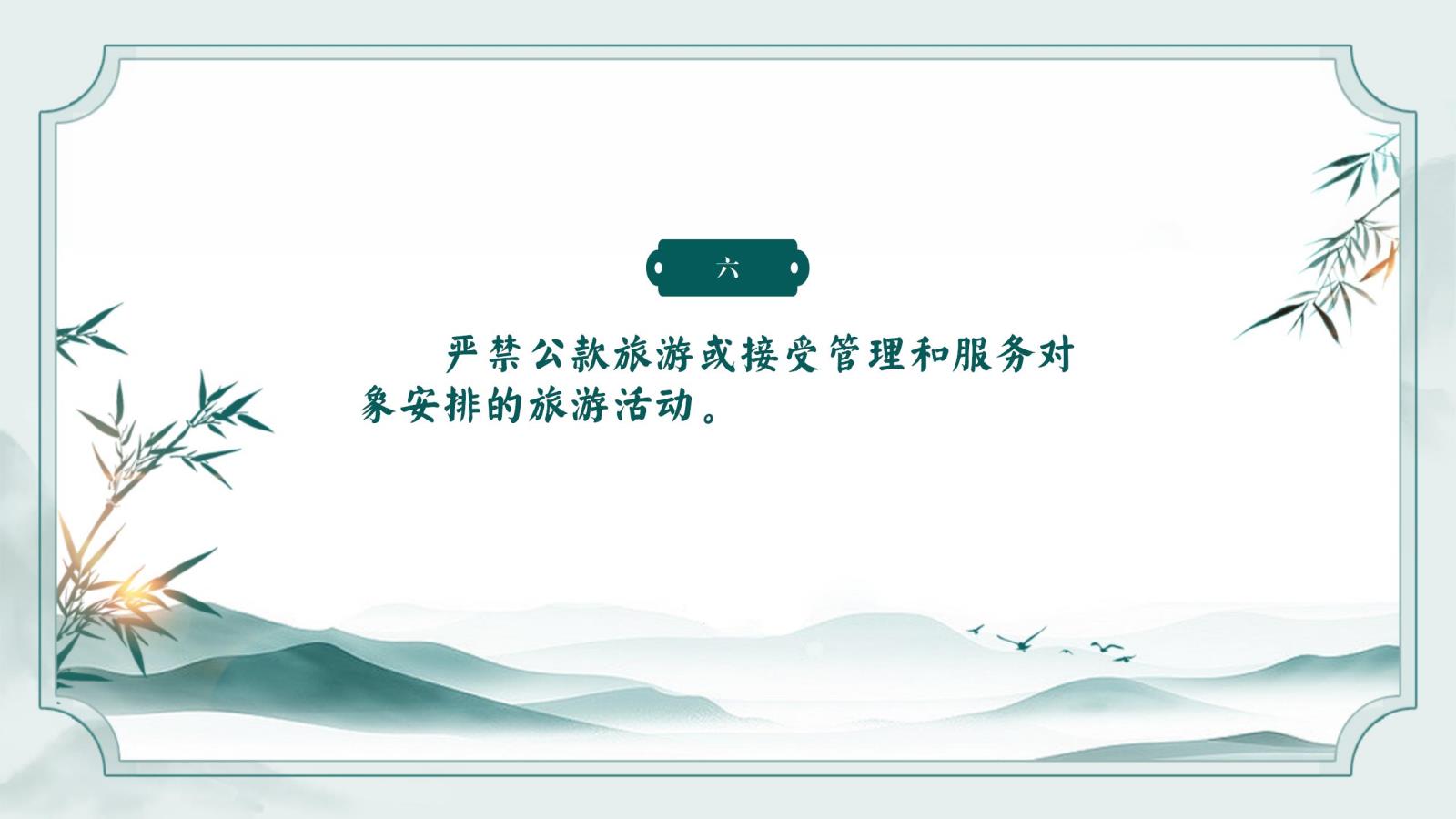 元旦春節(jié)廉潔提醒_06.jpg 元旦春節(jié)廉潔提醒_06.jpg