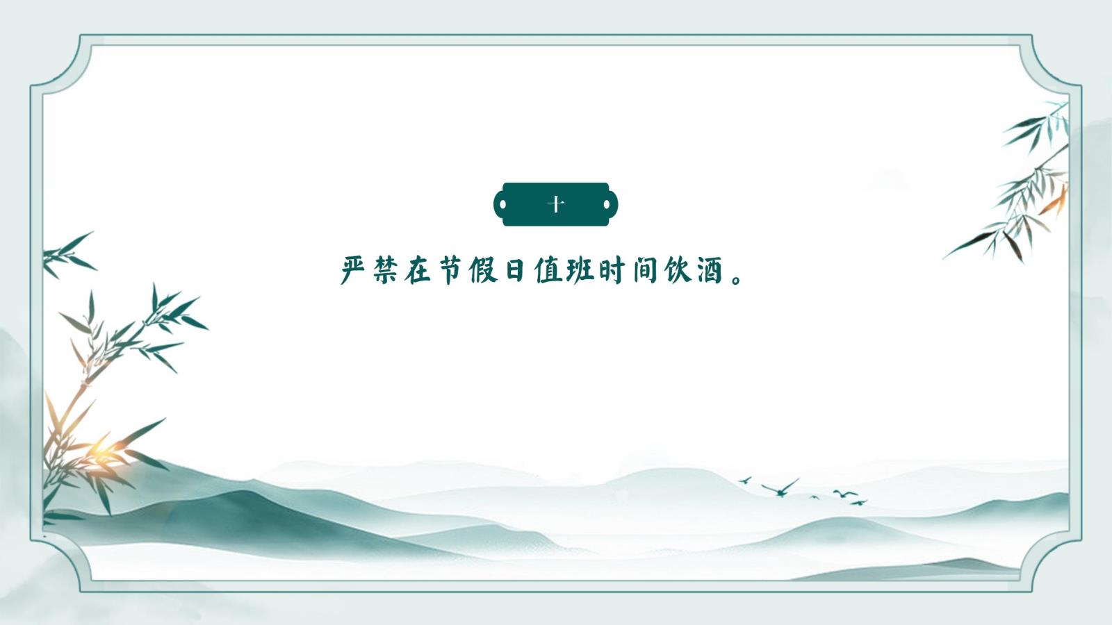 元旦春節(jié)廉潔提醒_10.jpg 元旦春節(jié)廉潔提醒_10.jpg